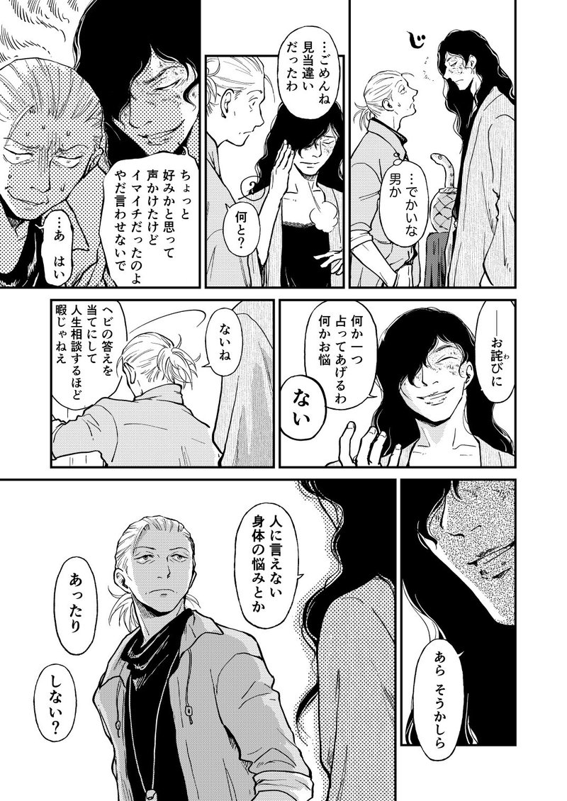 螺旋　9話サンプル_011