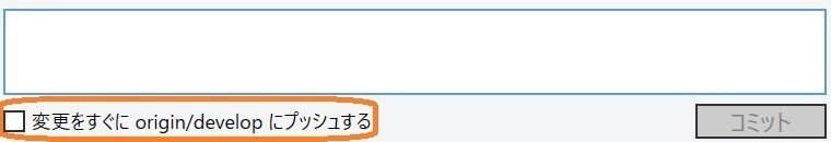 edited_変更をすぐにプッシュ