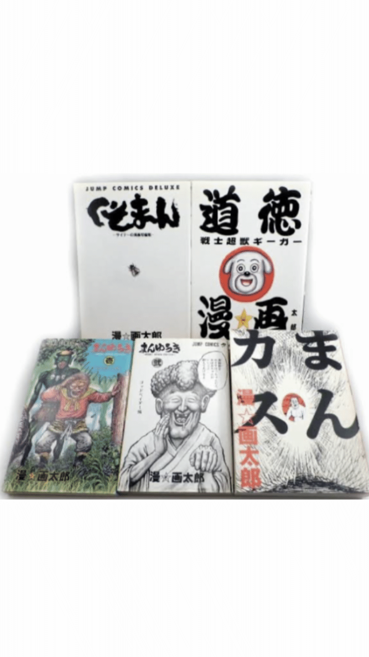 漫 画太郎先生 本当にありがとう ふっとう茶 そそぐ子ちゃん Note 漫 画太郎先生 本当にありがとう ふっとう茶 そそぐ子ちゃん Note
