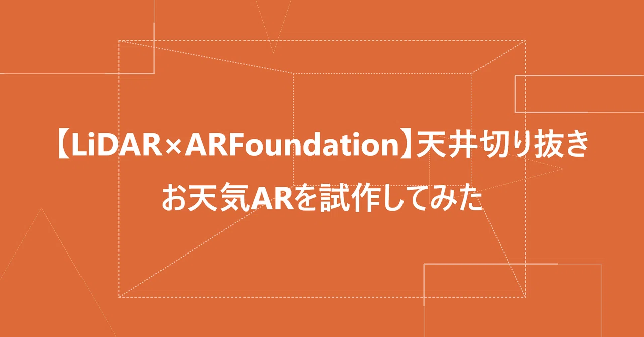 [LiDAR x ARFoundation] I tried prototyping a ceiling-cutout weather AR ...