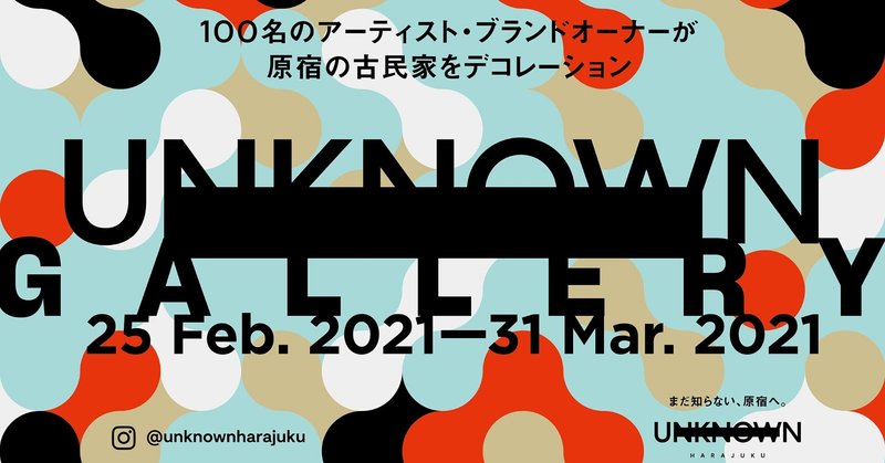 POPUP『UNKNOWN GALLERY』出展(2/25-3/31)