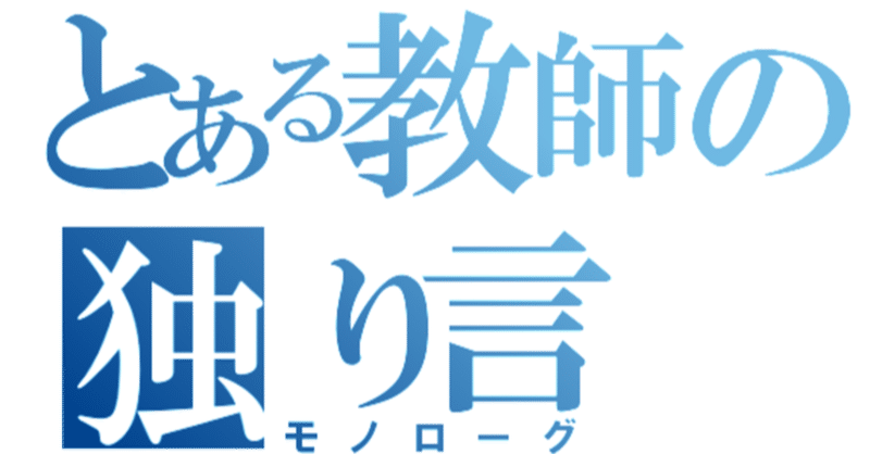 とある教師の独り言 最近利用している英語学習用のアプリの紹介 正則学園高等学校 とある教師の独り言 最近利用している英語学習用のアプリの紹介 正則学園高等学校