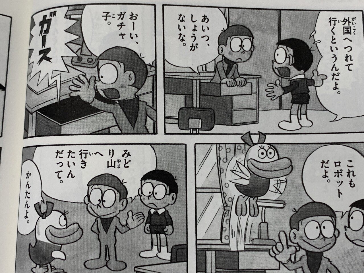 ドラえもん 最大の謎キャラ ガチャ子とは 考察ドラえもん 藤子fノート Note ドラえもん 最大の謎キャラ ガチャ子とは 考察ドラえもん 藤子fノート Note