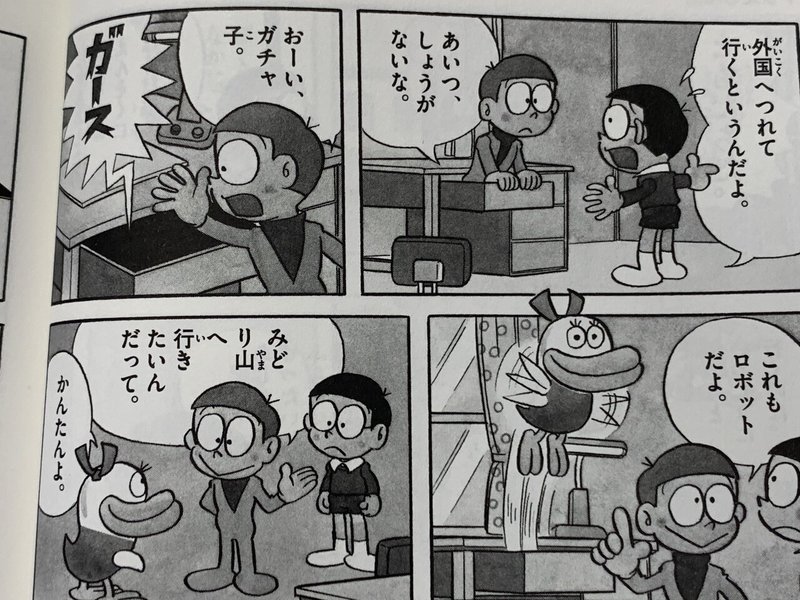 ドラえもん 最大の謎キャラ ガチャ子とは 考察ドラえもん 藤子fノート Note