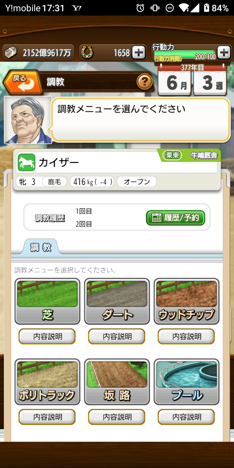 ダビマス初心者のダビマス攻略 競走馬を調教してレースに出走しよう キミちゃん牧場 Note