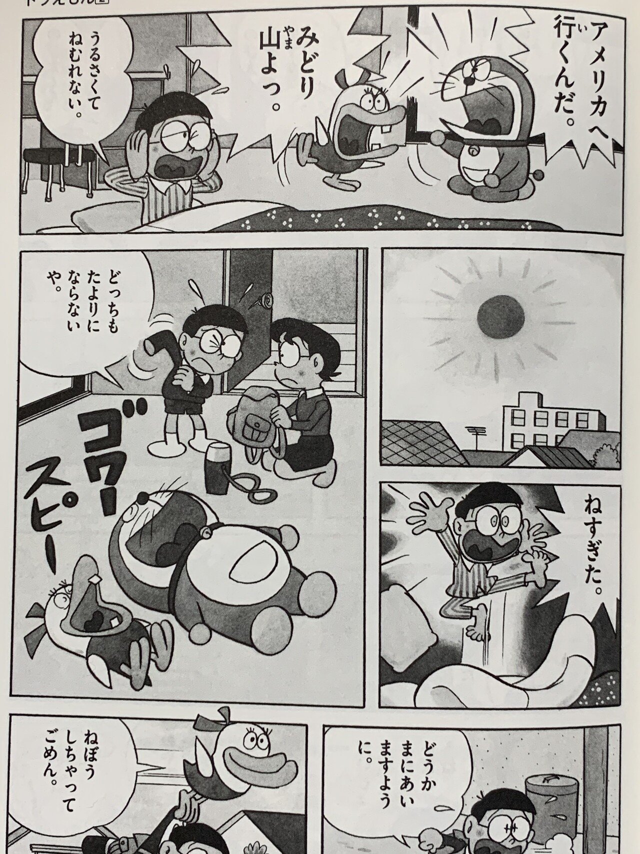 ドラえもん 最大の謎キャラ ガチャ子とは 考察ドラえもん 藤子fノート Note ドラえもん 最大の謎キャラ ガチャ子とは 考察ドラえもん 藤子fノート Note