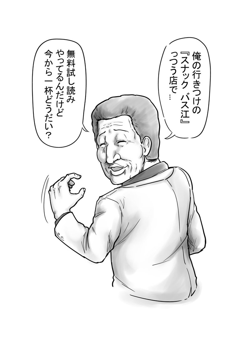 週刊ヤングジャンプ連載中 スナックバス江 最新コミックス8巻発売記念 冬のお客様大感謝祭毎日ランダム1話無料公開キャンペーン実施中 本日は 第38話 週刊ヤングジャンプ公式note