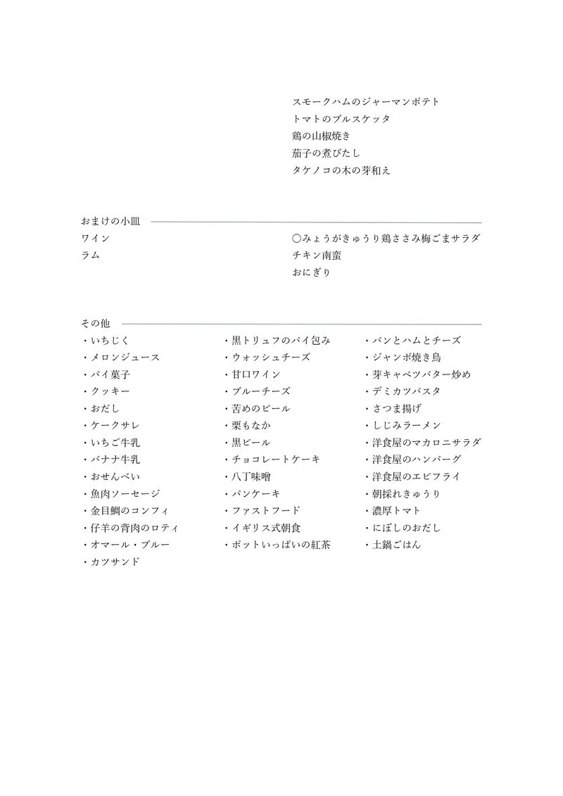 noteのんでみた企画用メモ_pages-to-jpg-0003