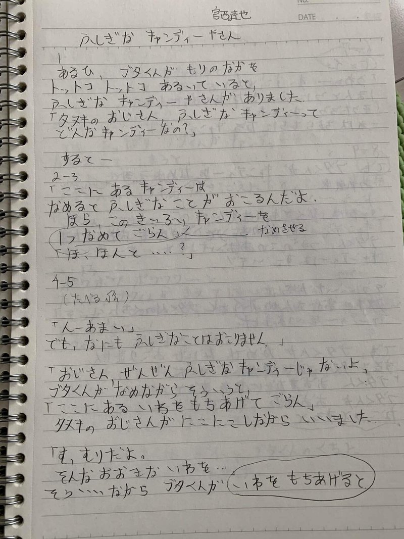 文字起こし 絵本 ふしぎなキャンディーやさん ひびちょん Note