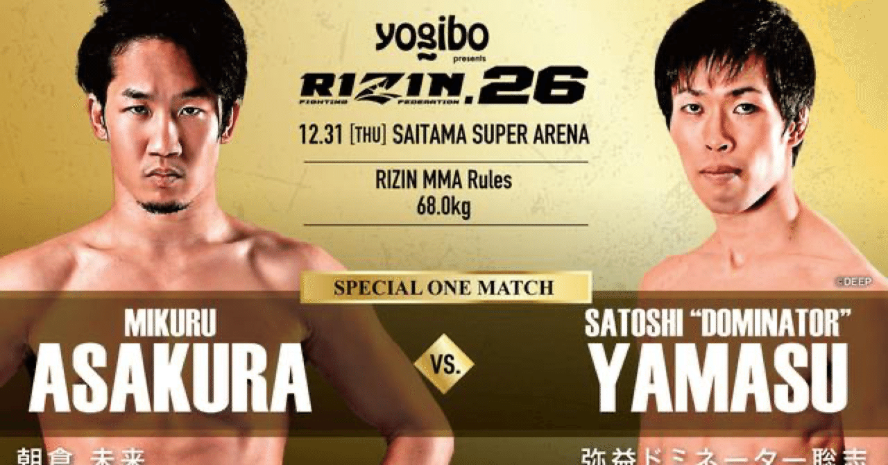 希少(No.100)朝倉未来 プレミアムハンドプレート 今更rizin26 朝倉未来VS弥益ドミネーター聡志｜黄昏魔人水上