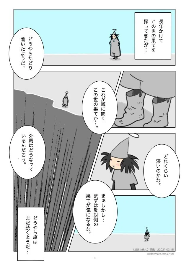この世の果て