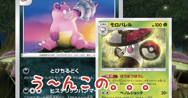 マイナーポケモン 非エク ポケモンカード Wamo Note