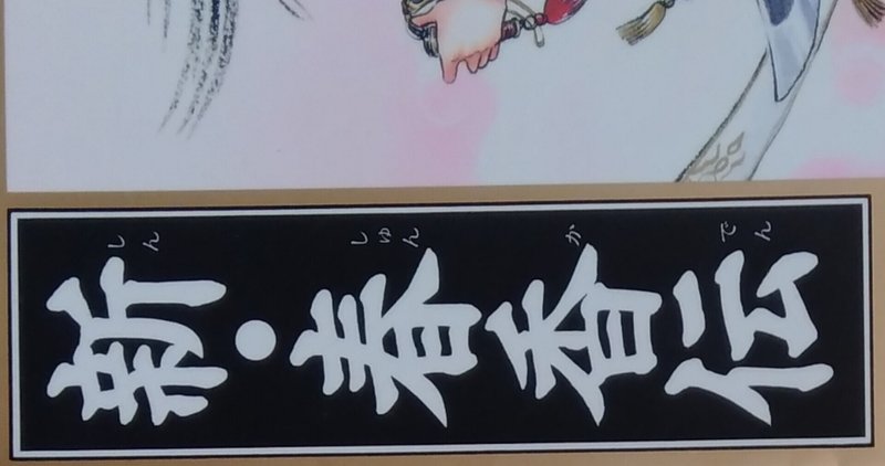 漫画メモ 新 春香伝 Clamp しらうめ Note 漫画メモ 新 春香伝 Clamp しらうめ Note