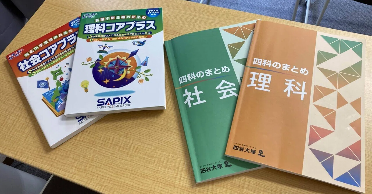 理科・社会 『四科のまとめ』と『コアプラス』の比較｜学習塾 BOXOUT