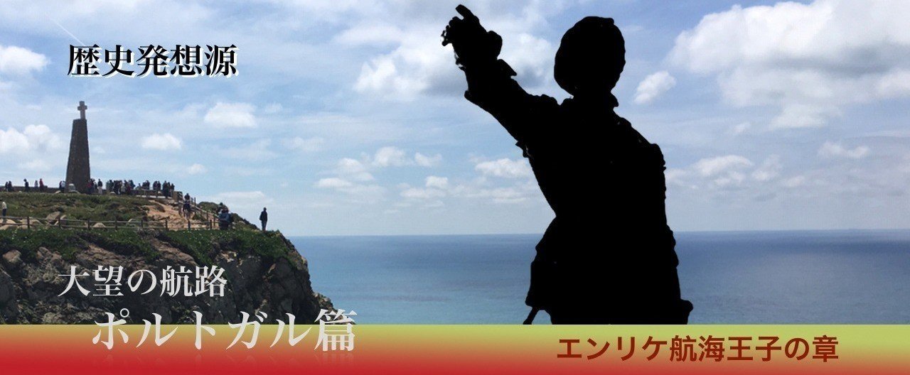 第四回 新たなる貿易ルート マデイラ諸島 大望の航路 ポルトガル篇 ビジネス発想源 Note版 By ウィンビット Note