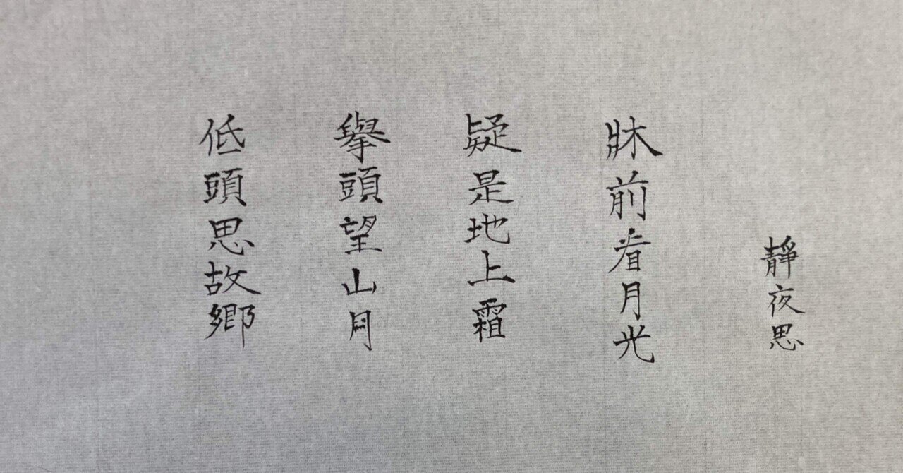 静夜思/李白｜樹俊