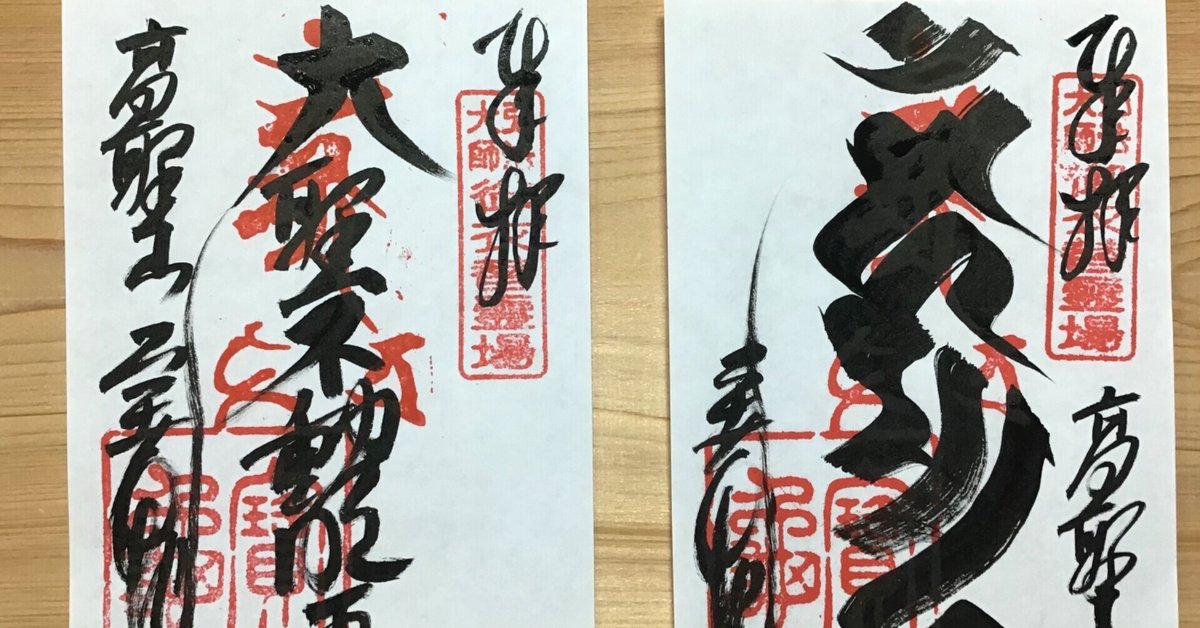 霊宝館 限定御朱印｜高野山法徳堂/空海と高野山の魅力を独自の