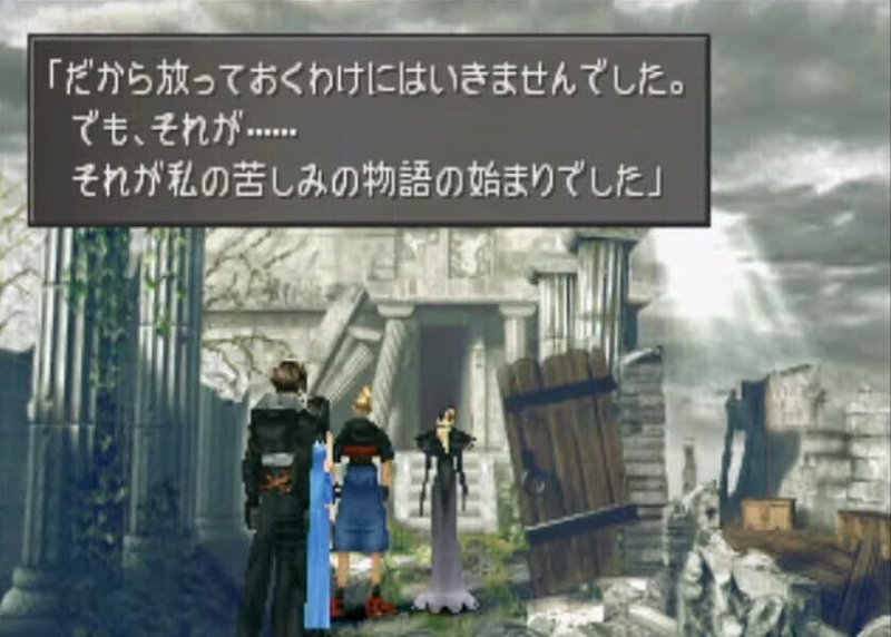 ゲーム Ff8考察 多分人生で最後の 小豆畑まお Note ゲーム Ff8考察 多分人生で最後の 小豆畑まお Note