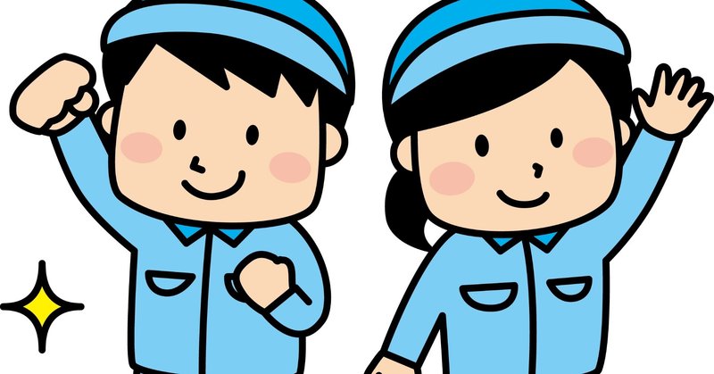 派遣の仕事に向いている人 向いていない人 クボタ社長 note