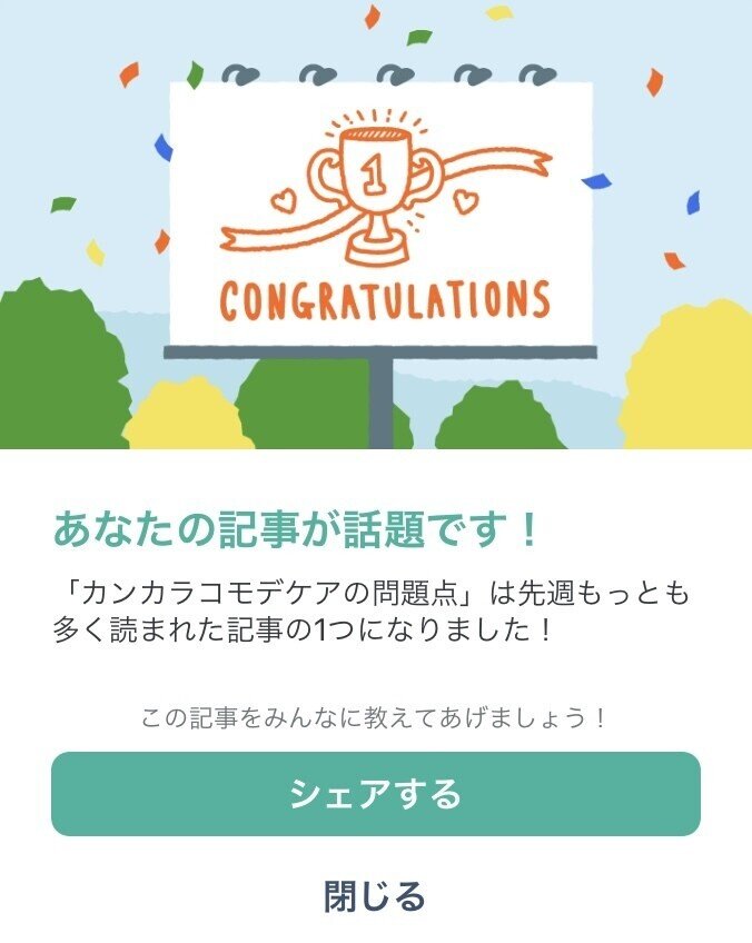 カンカラコモデケアの問題点｜喜多野土竜