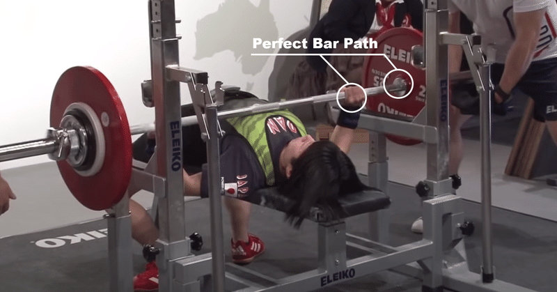 バーベル軌道の最高峰はこの人 完璧なテクニックを持つ日本人パワーリフター ベンチプレスのbar Pathテクニック Lifting The Apex Note バーベル軌道の最高峰はこの人 完璧なテクニックを持つ日本人パワーリフター ベンチプレスのbar Pathテクニック Lifting The Apex Note