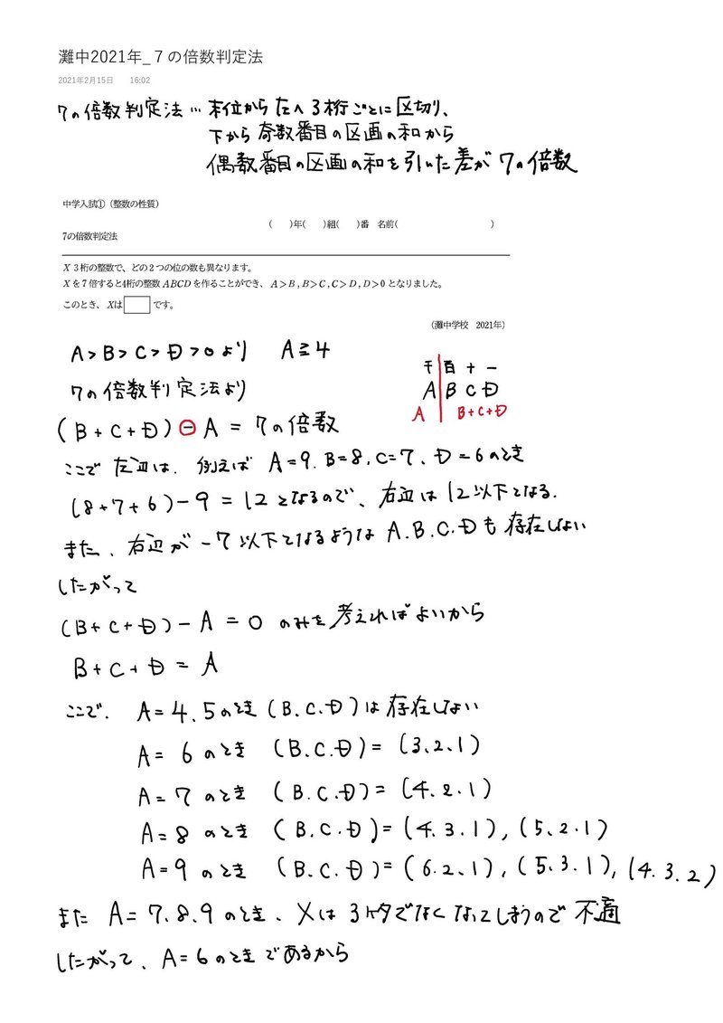 整数問題 灘中学校21年 ７の倍数判定法 Matsu Math Note