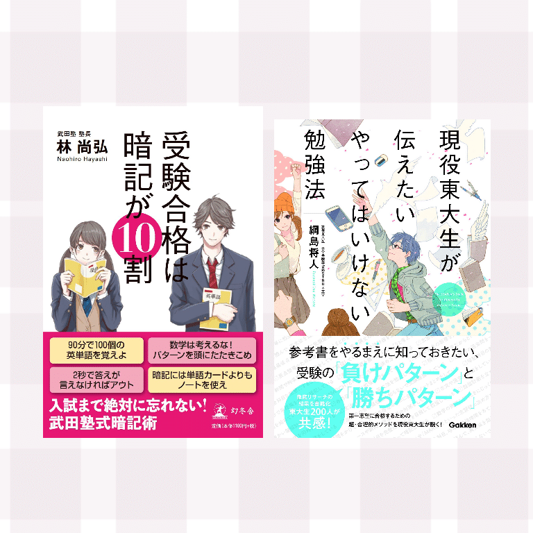 大学受験 いちばんはじめの参考書｜宮崎🦔