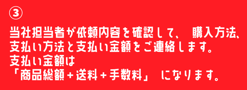 注文方法と手数料々金表 コストコ買い物代行のエージェント リュイソー Note