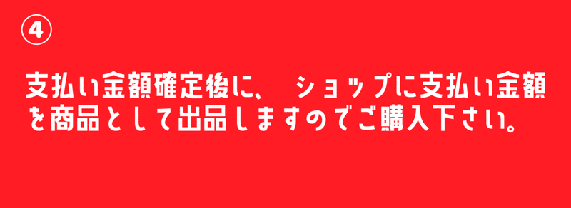 注文方法と手数料々金表 コストコ買い物代行のエージェント リュイソー Note