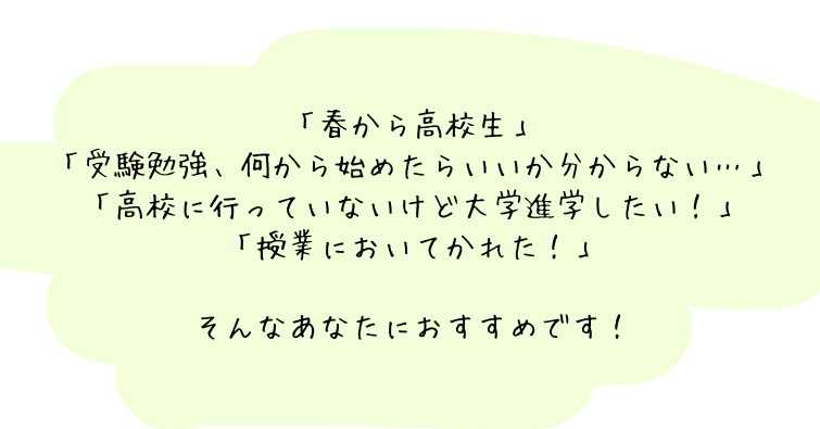 大学受験 いちばんはじめの参考書 なぁ Note