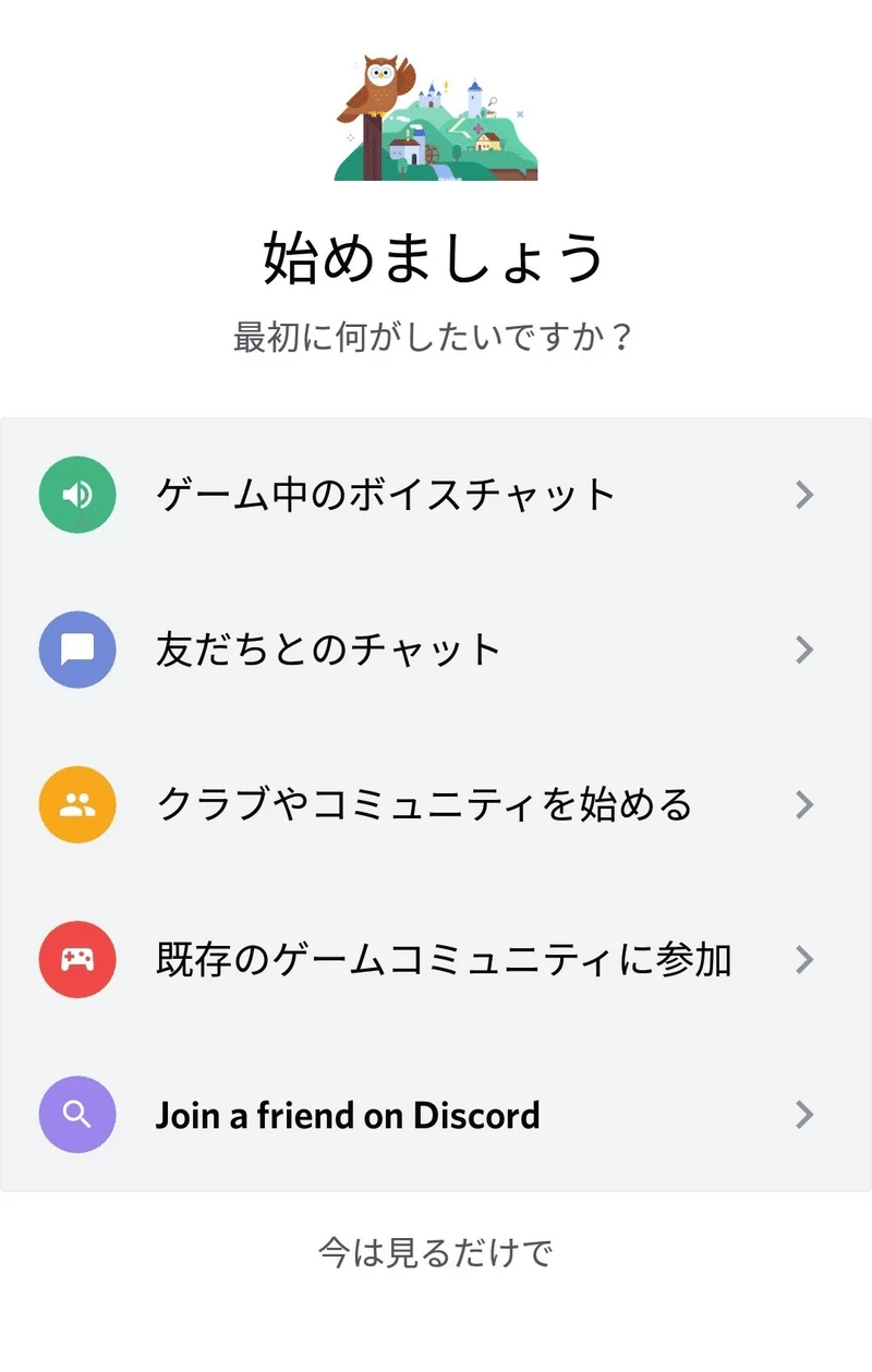 はじめてのdiscord Discordアカウントの作成編 Nhbp Note