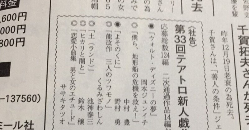 テアトロ新人戯曲賞 の新着タグ記事一覧 Note つくる つながる とどける