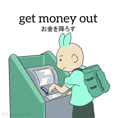 Get Money Out ゲｯマﾆｨアｳｯ お金を降ろす おえかきえいご By Mizuhashi みずは氏 Note