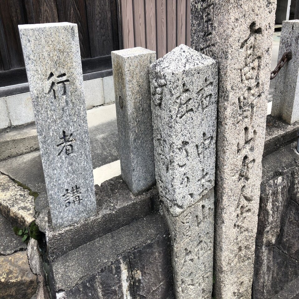 昔のサークル活動？ 西高野街道の行者講｜奥河内から情報発信毎日更新