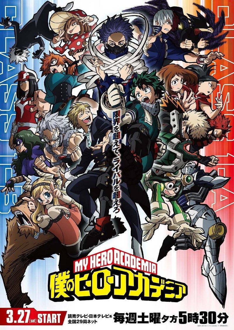 僕のヒーローアカデミア Tvアニメ5期新キービジュアル解禁 Koe Note 声ノート Note 僕のヒーローアカデミア Tvアニメ5期新キービジュアル解禁 Koe Note 声ノート Note