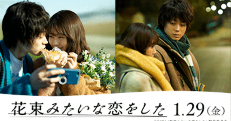 映画感想 花束みたいな恋をした 21 2 追記 とにくろーす 難聴 Note 映画感想 花束みたいな恋をした 21 2 追記 とにくろーす 難聴 Note