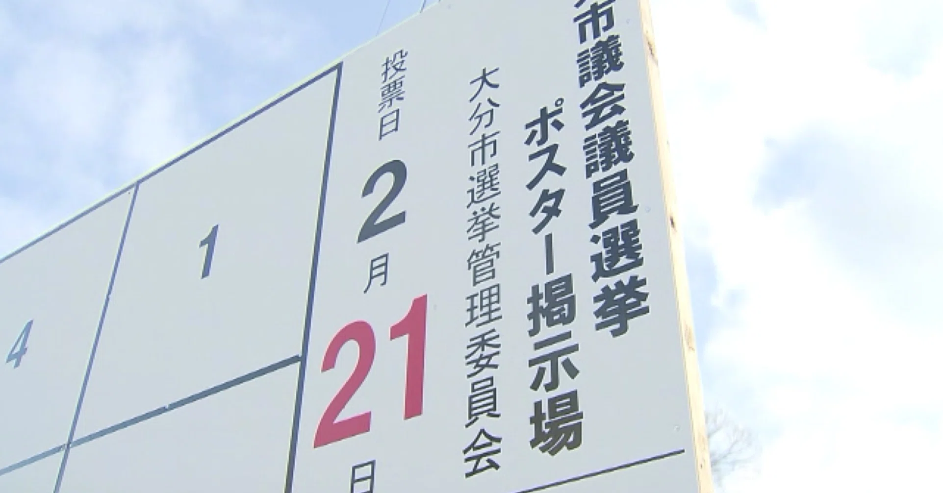 決戦 2 21大分市議会議員選挙 岸 洋興 Note