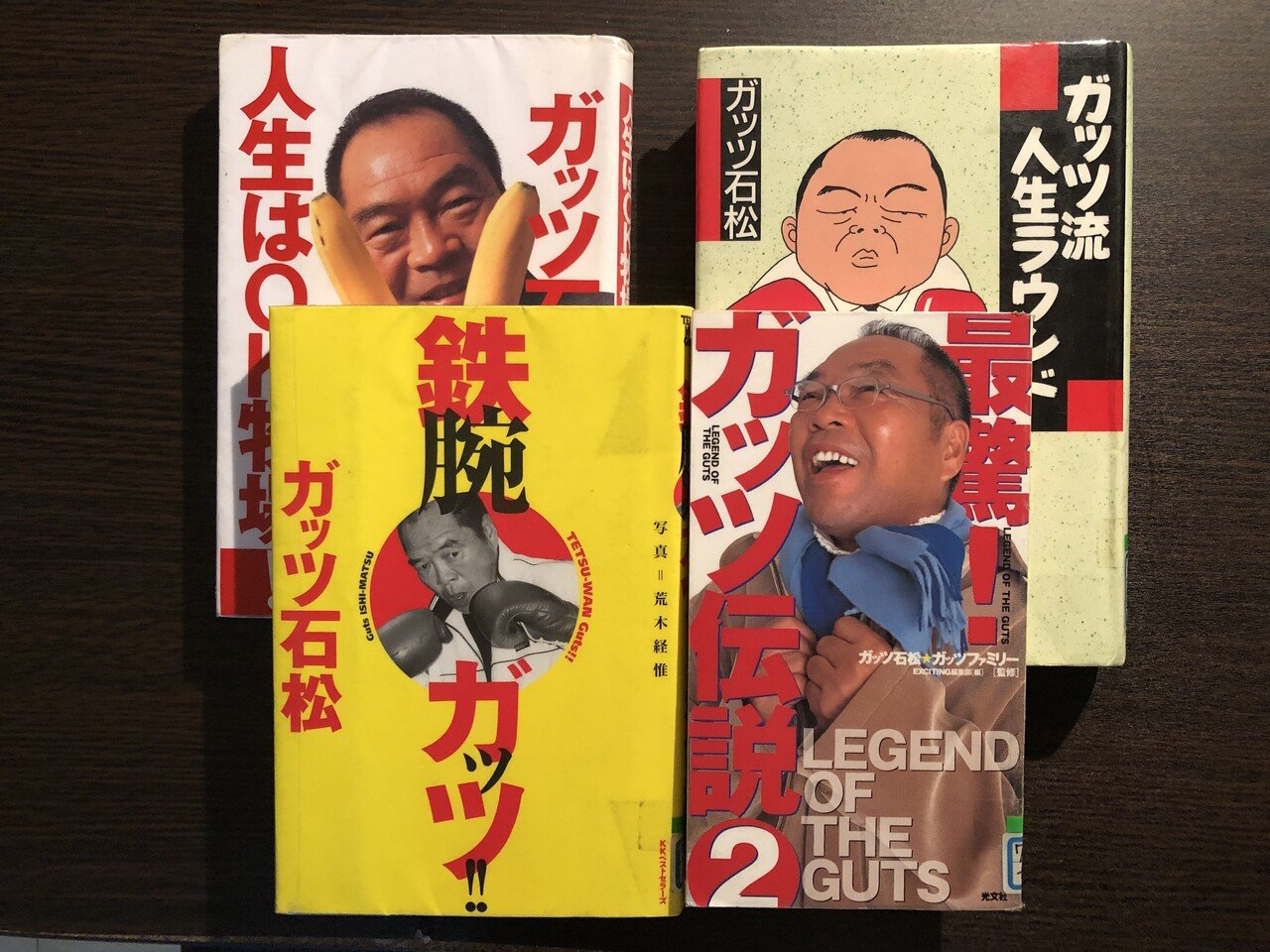 ガッツ石松は生まれたとき誰に似ていたのか フクイチ Note ガッツ石松は生まれたとき誰に似ていたのか フクイチ Note