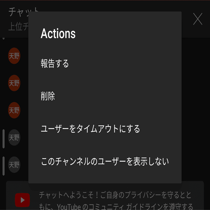 桐生会 たつのこ向け Youtubeモデレーターの手順まとめ 天野ゆきゆき Note