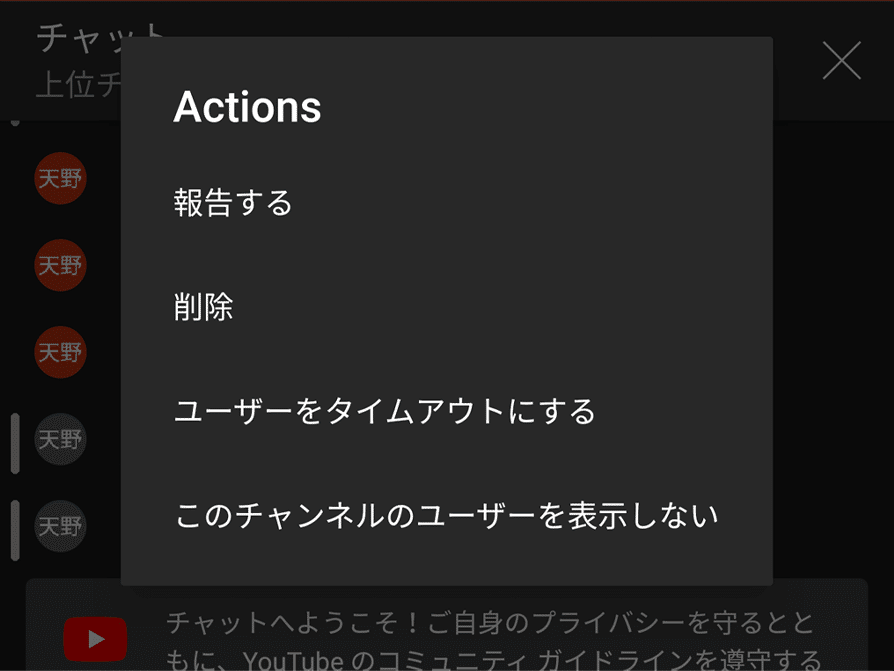 桐生会 たつのこ向け Youtubeモデレーターの手順まとめ 天野ゆきゆき Note 桐生会 たつのこ向け Youtubeモデレーターの手順まとめ 天野ゆきゆき Note