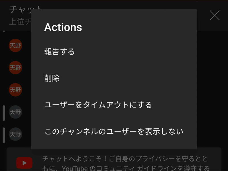 桐生会 たつのこ向け Youtubeモデレーターの手順まとめ 天野ゆきゆき Note