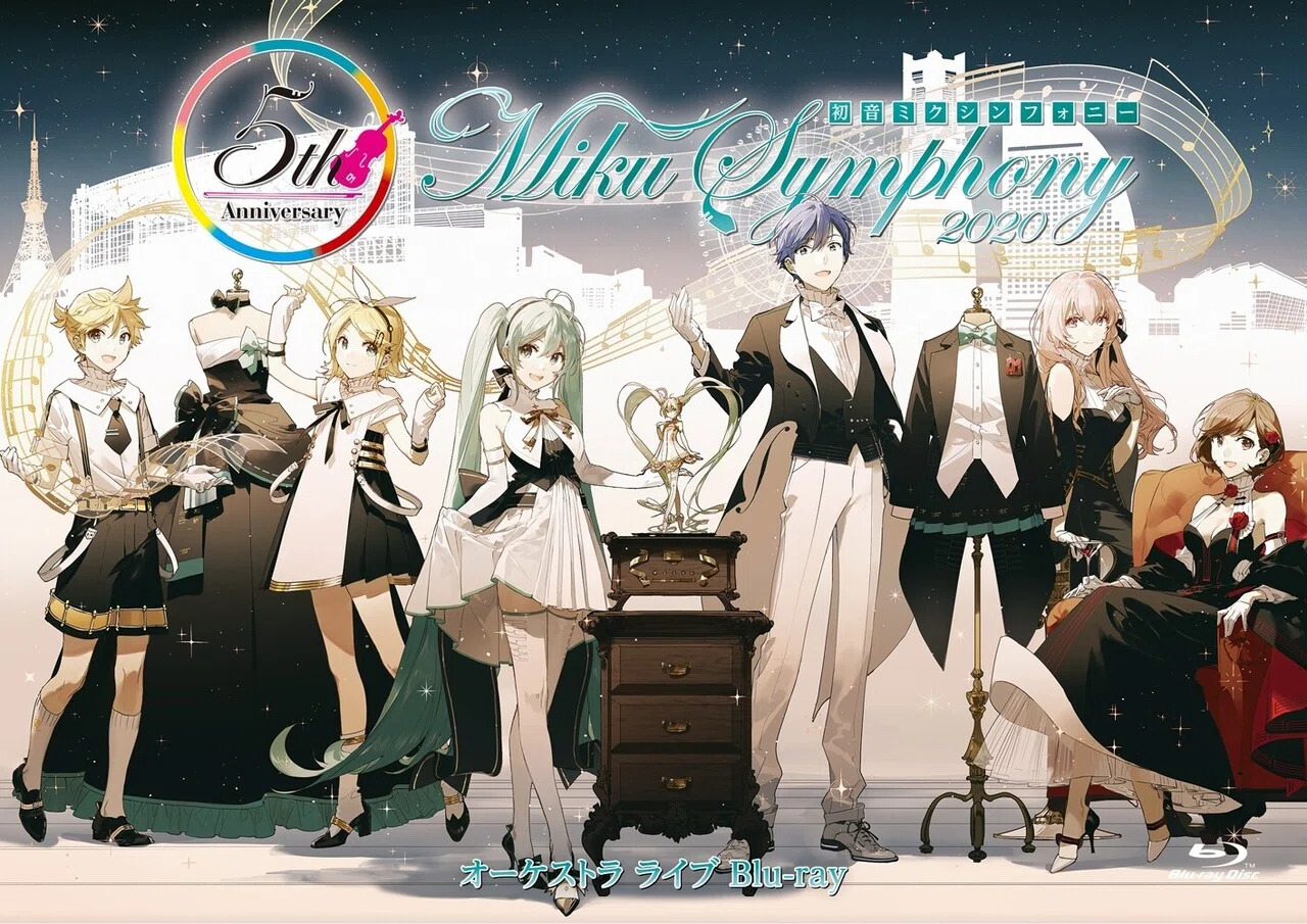 初音ミクシンフォニー5周年】VOCALOID×オーケストラの化学反応、堂々の