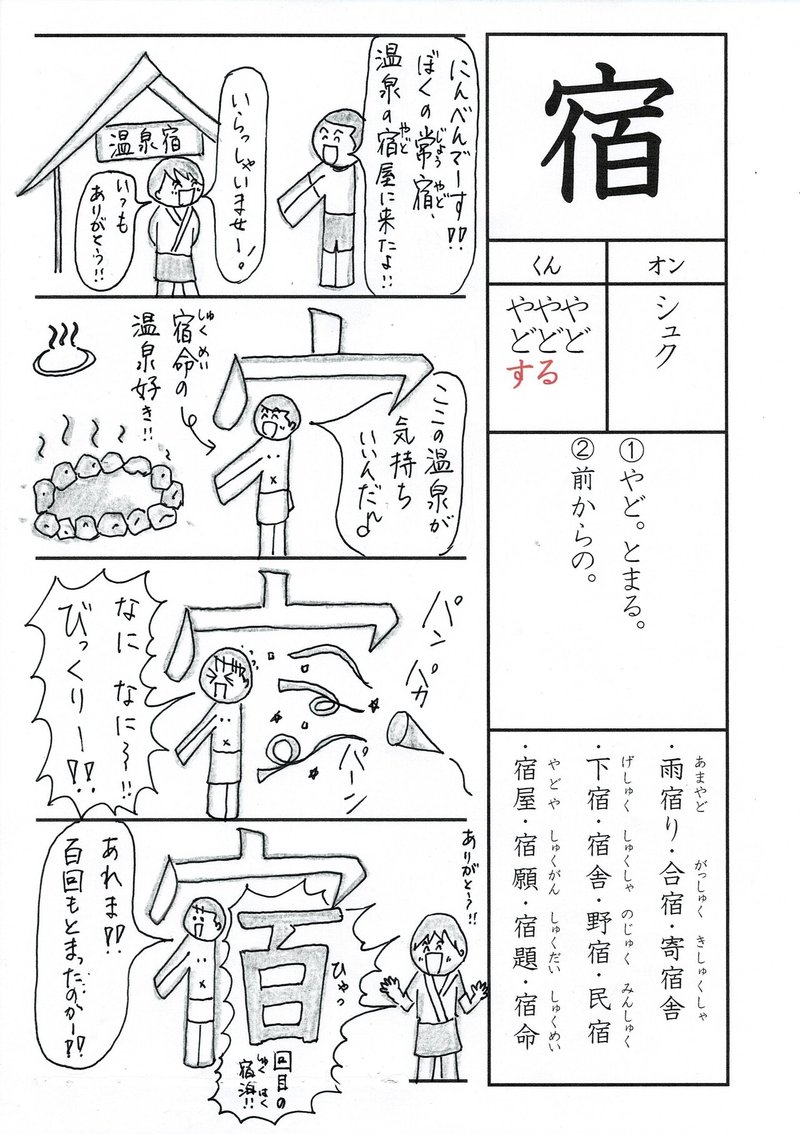 漢字四コマ漫画 小3の漢字 宿 はこうやって覚えようの巻 Sun Sunny D01 Note 漢字四コマ漫画 小3の漢字 宿 はこうやって覚えようの巻 Sun Sunny D01 Note
