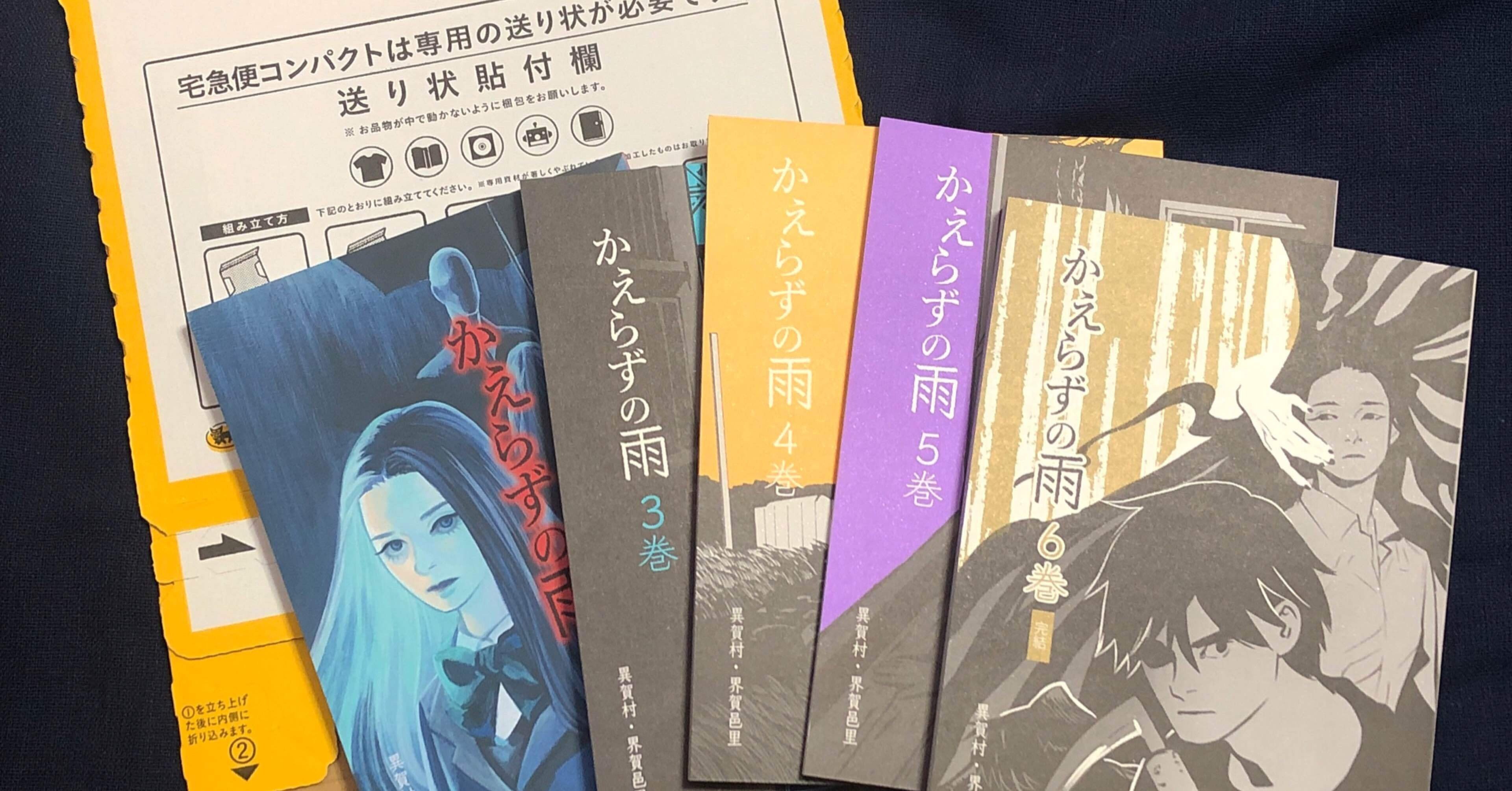 booth通販再開しました。｜異賀村（界賀邑里）