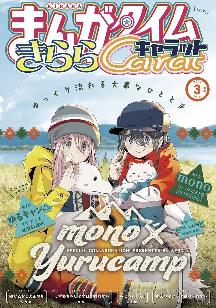 まんがタイムきららキャラット 3月号 すずかすてら Note まんがタイムきららキャラット 3月号 すずかすてら Note