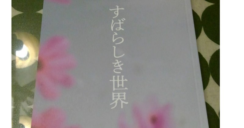 『すばらしき世界』西川美和監督作品ー向こう側とこちら側の上にー空だけが広く輝いているー