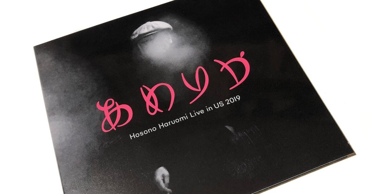 細野晴臣『あめりか』は控えめに言ってもサイコー！｜yamasin