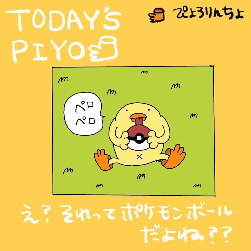 一コマ漫画 今日のひよこ人間ぴよ 第19話 それって実在してるの ぴょろりんちょ Note