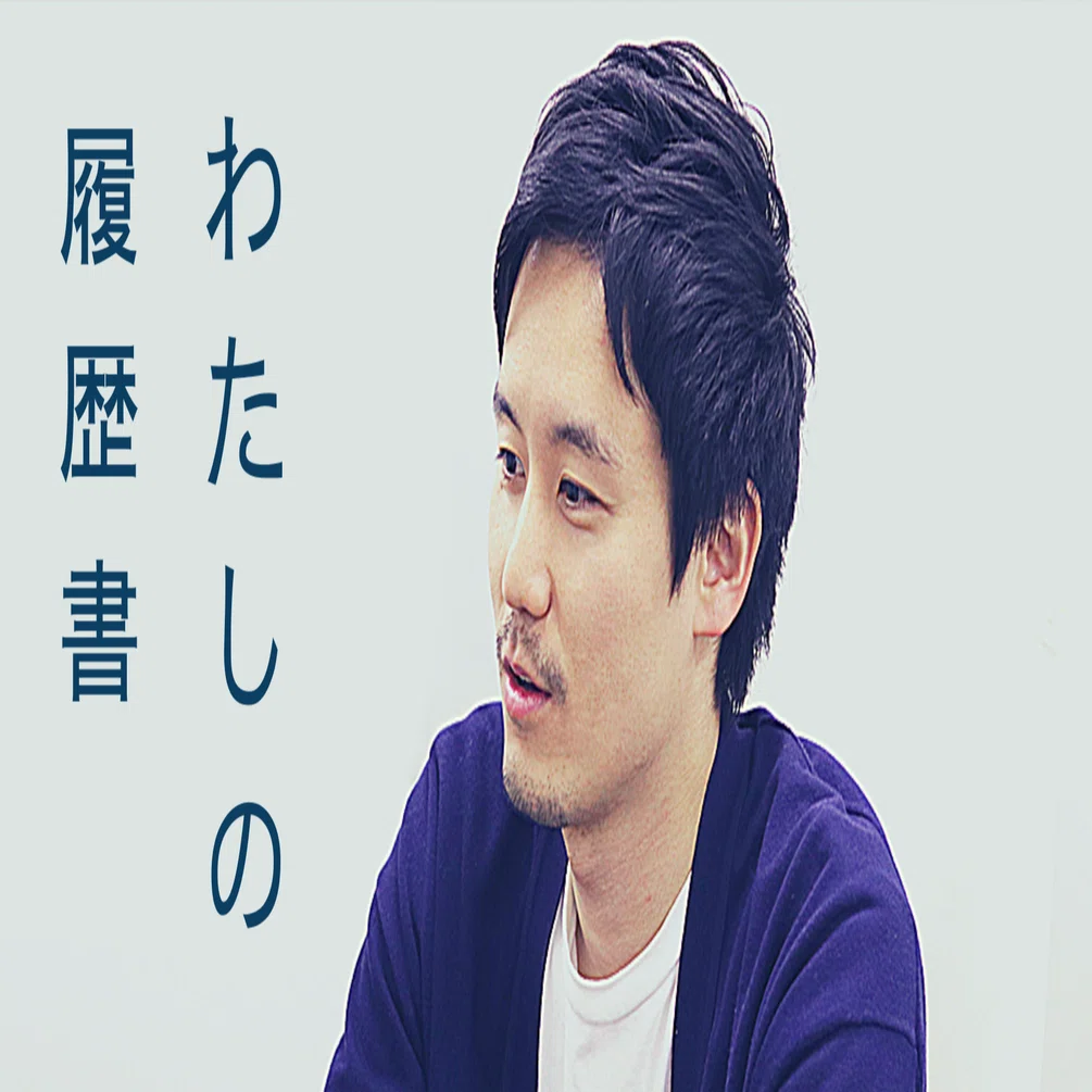 わたしの履歴書（川畑翔太郎｜UZUZ専務）｜ウズカレの川畑さん