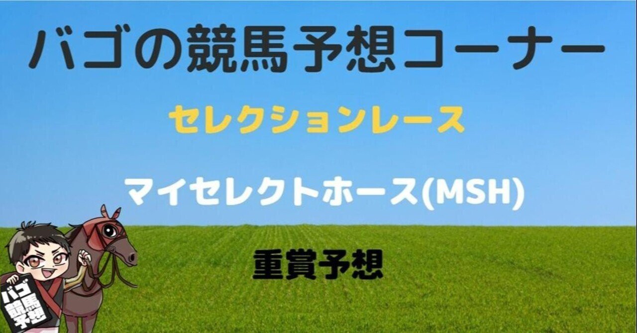 バゴの競馬予想コーナー 21 02 バゴ Note
